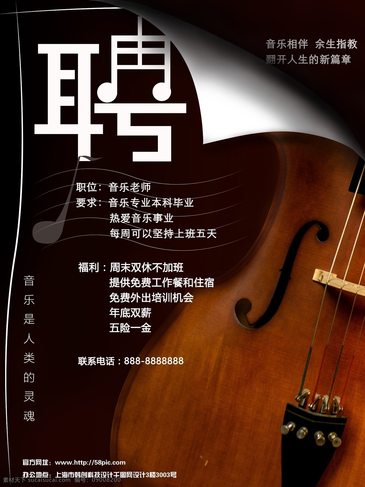 音乐 老师 校园招聘 校园 福利 薪资 招聘