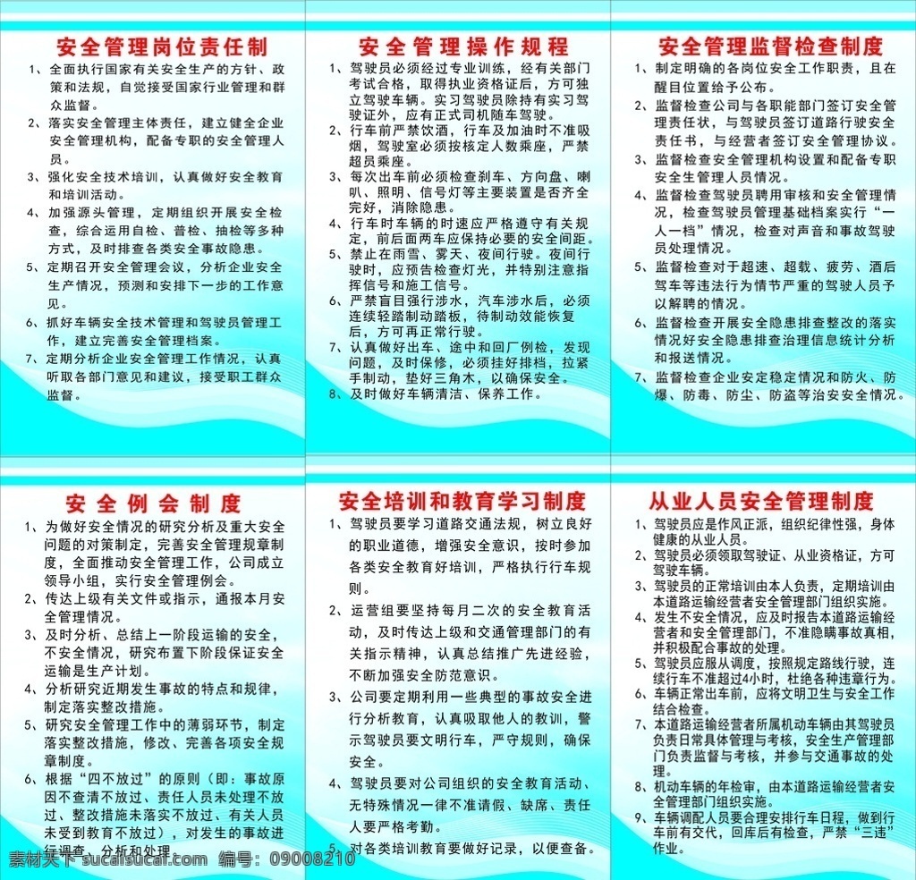 安全制度牌 驾驶员安全 生产监督 安全教育 安全生产 制度牌 矢量 喷绘写真 室内广告设计