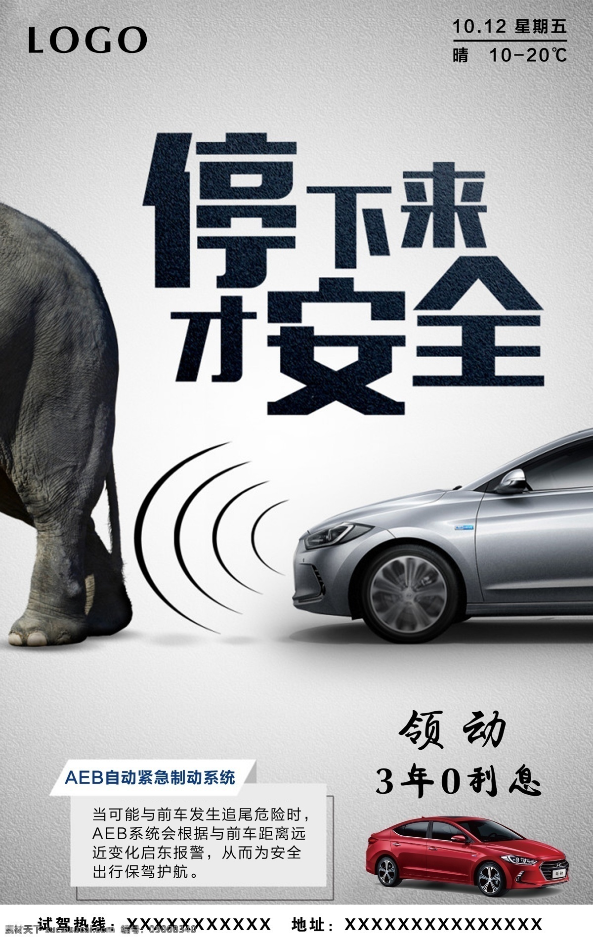 汽车 安全 创意 海报 汽车安全 北京现代 领动 停下来 刹车安全 汽车创意广告 汽车创意海报 汽车早安 早安