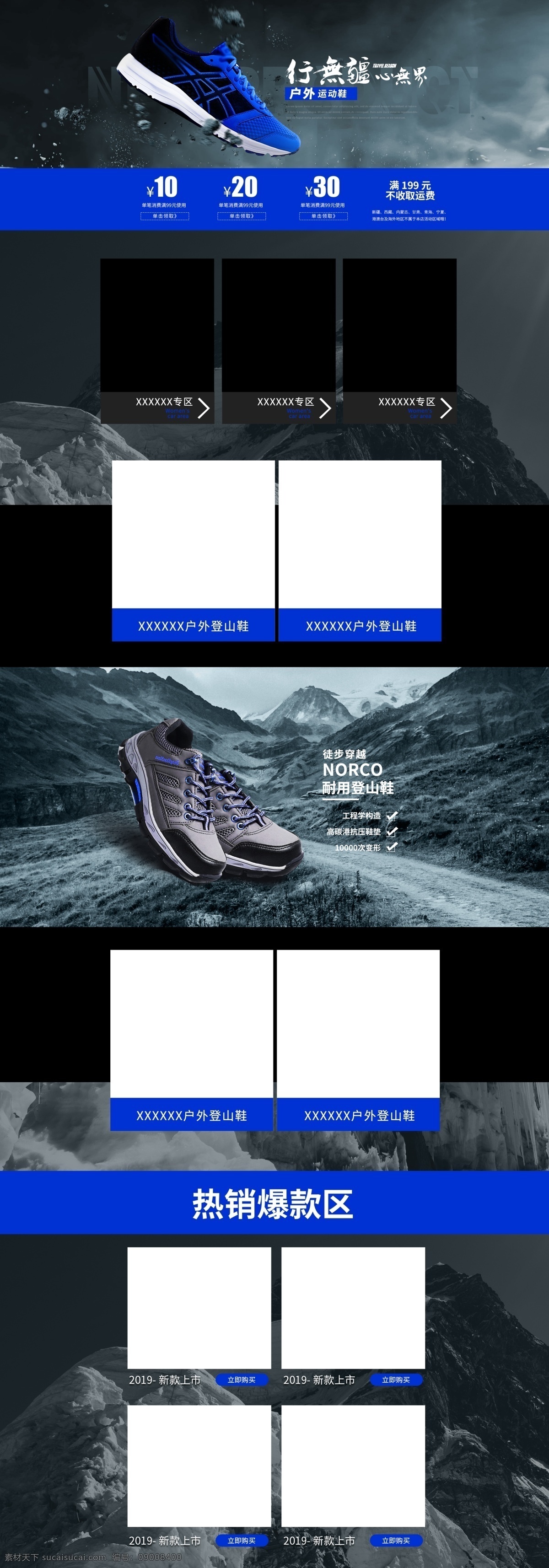 电商 淘宝 蓝色 户外运动 用品 首页 模板 户外用品 运动用品 服装鞋业 登山运动 徒步运动
