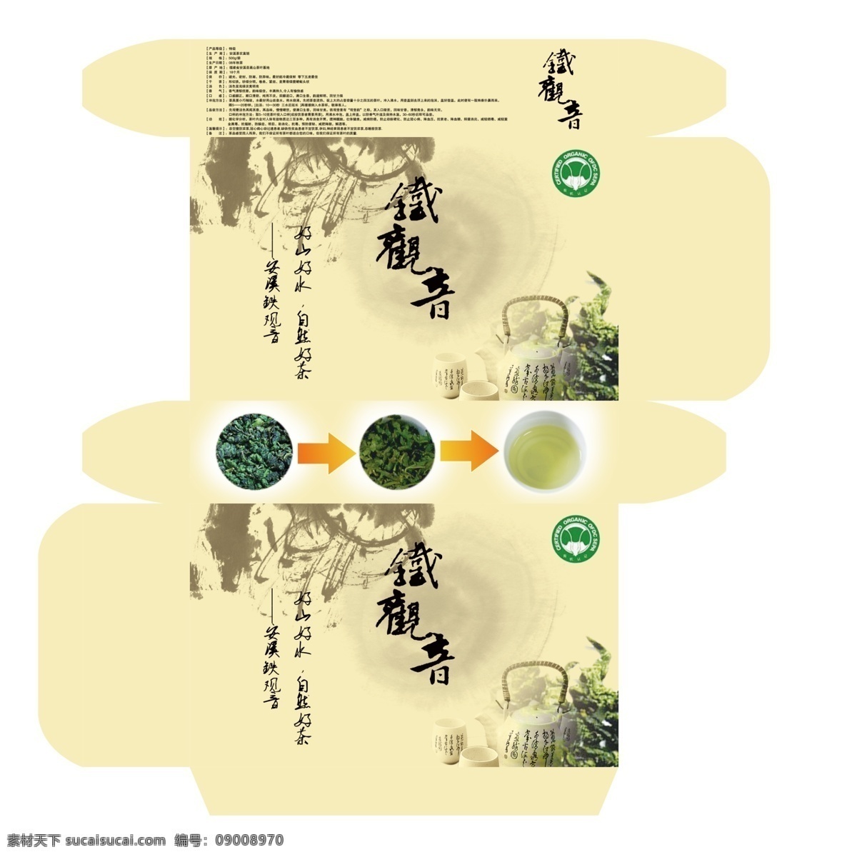 包装设计 茶广告 茶叶包装 淡黄 古典 广告设计模板 优雅 源文件 茶叶 包装 模板下载 毛笔迹 psd源文件 餐饮素材