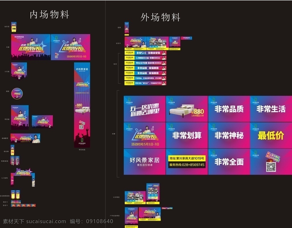 好 风景 家居 五一劳动节 广告 好风景 家具 51 五一 劳动节 促销 优惠 活动 vi 全套 李嘉欣 黄金周