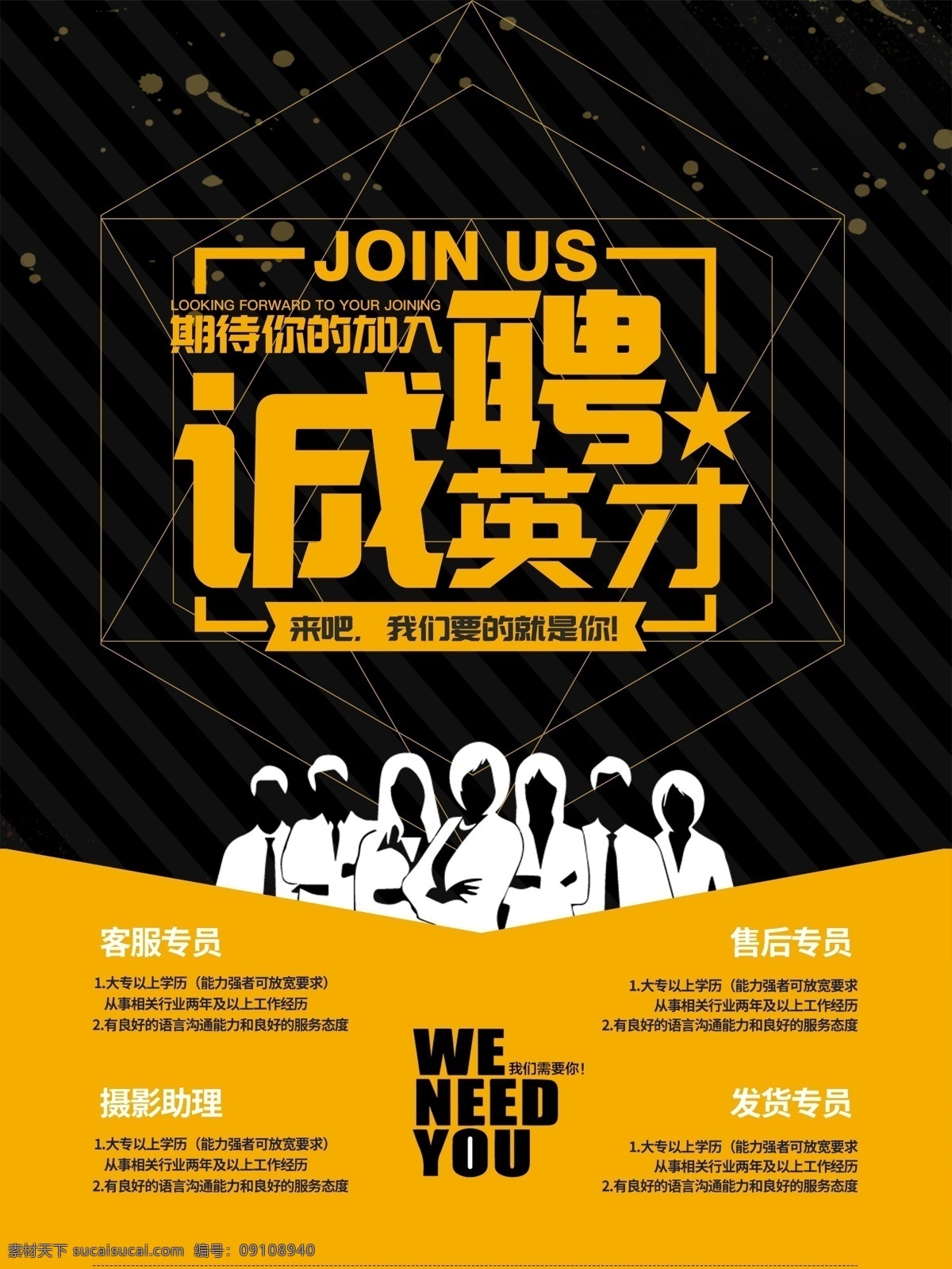 诚聘英才 海报 招聘海报 企业招聘 公司招聘 psd素材 广告