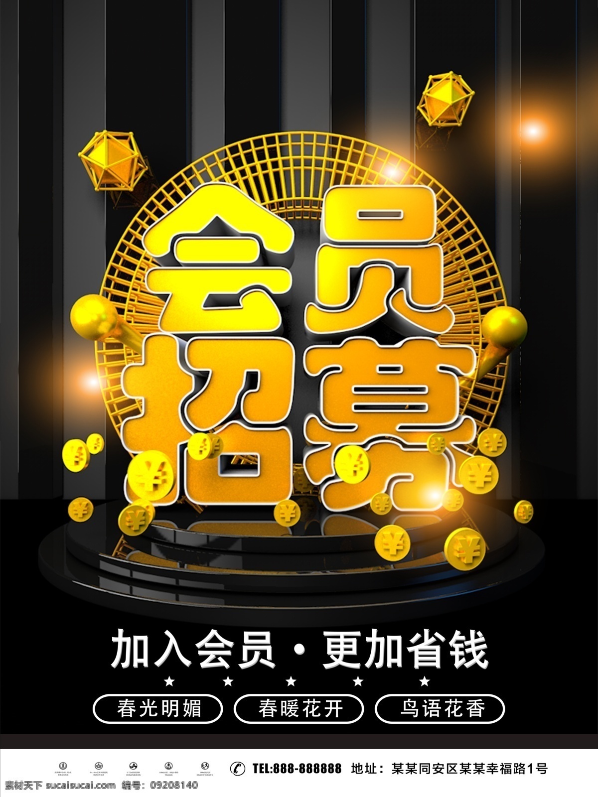 会员 会员海报 会员日 会员日海报 会员宣传海报 会员促销海报 会员日促销 会员日宣传单 vip会员日 会员卡 会员节 会员充值 vip 招募 招募会员 会员特权 会员活动 会员福利 轻会员 会员招募海报 会员日活动 支付宝会员