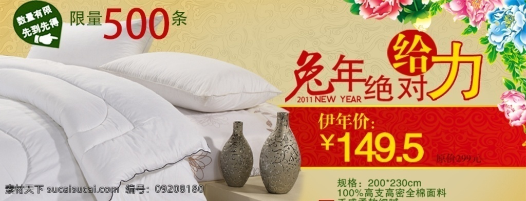 床上用品 活动 促销 banner 特惠 兔年 爆款