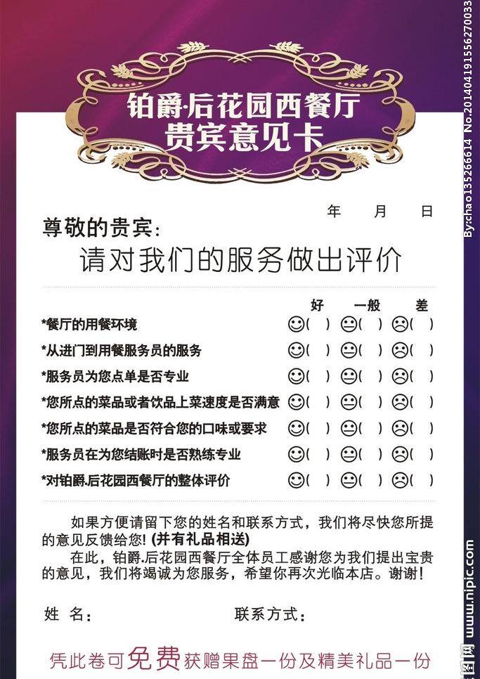 名片卡片 欧式花纹 意见卡设计 意见卡 矢量 模板下载 欧式 意见单设计 意见单 商务卡片设计 意见卡模板 欧式卡片模板 家居装饰素材