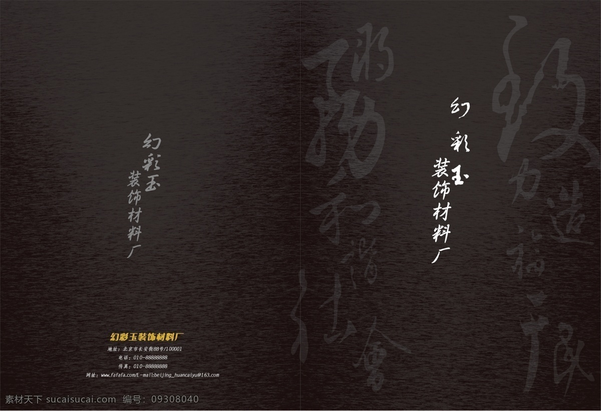 分层 封面 黑色 黑色封面 画册 画册封面设计 封面设计 模板下载 毛笔字体 石材 幻彩玉 源文件 其他画册封面