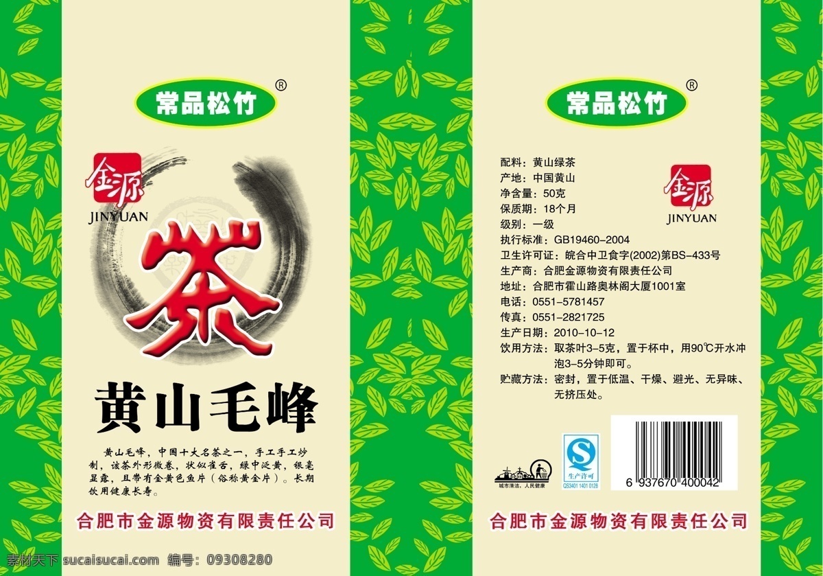 包装袋 包装袋设计 包装设计 茶叶 茶叶包装 茶叶包装设计 广告设计模板 平面设计 黄山 毛峰 模板下载 黄山毛峰 源文件 psd源文件 餐饮素材