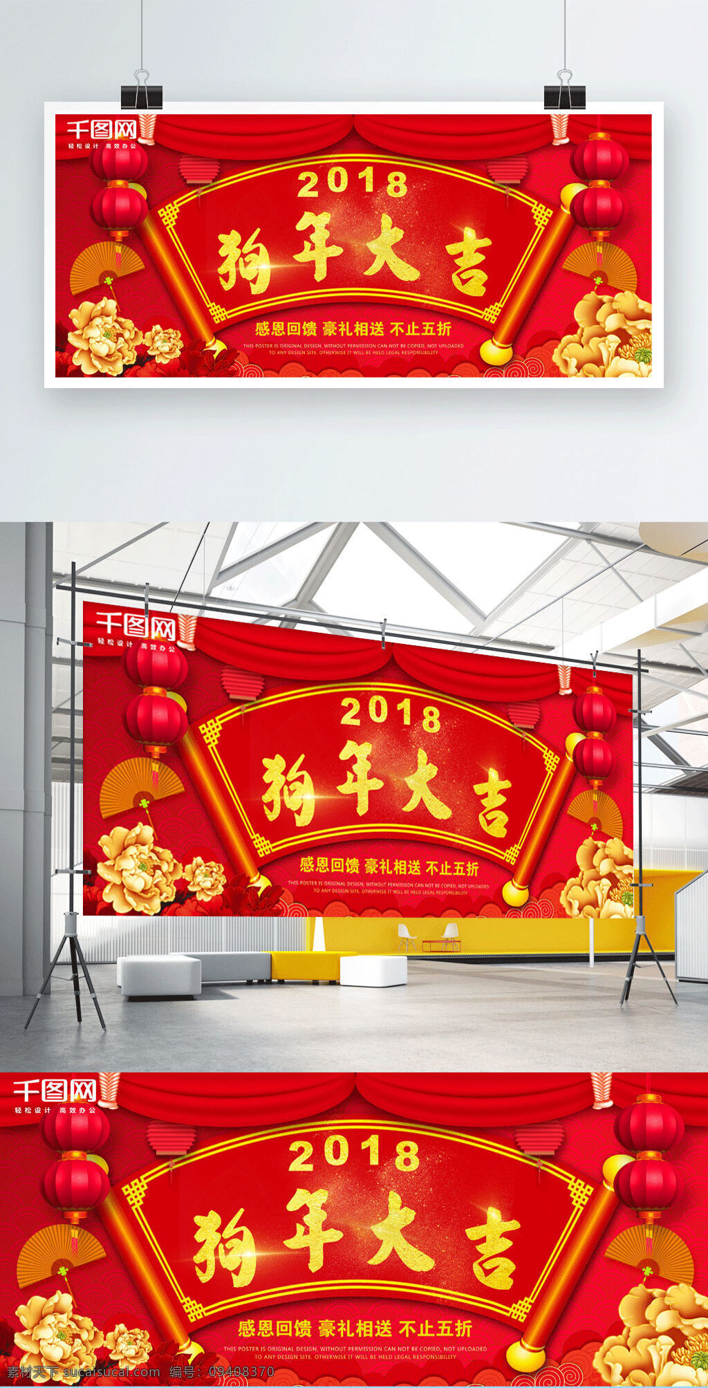 2018 狗年 大吉 喜庆 中国 风 毛笔字 促销 展板 红色 中国风 花团 灯笼 感恩回馈 好礼相送 不止五折 花边 卷轴 活动促销展板