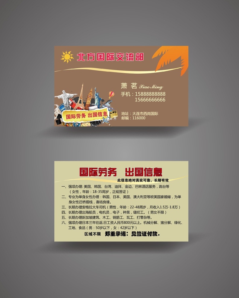 出国劳务名片 出国 劳务 名片 国际 咖啡色名片 名片卡片 矢量