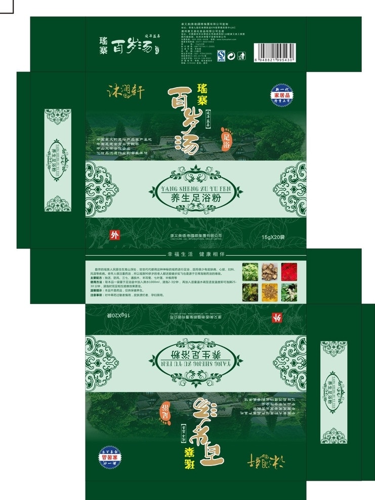 沐足粉包装 瑶族 泡脚 保健 百岁 养生 包装设计 矢量