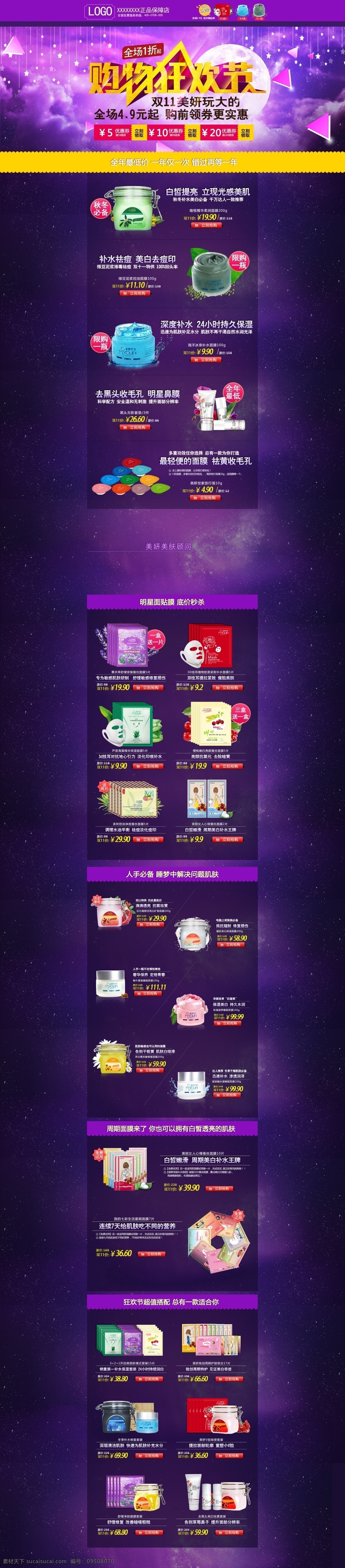 淘宝 化妆品 店铺 首页 双十一 双十二 店铺活动首页 淘宝首页 化妆品首页 淘宝装修 星空背景 分层