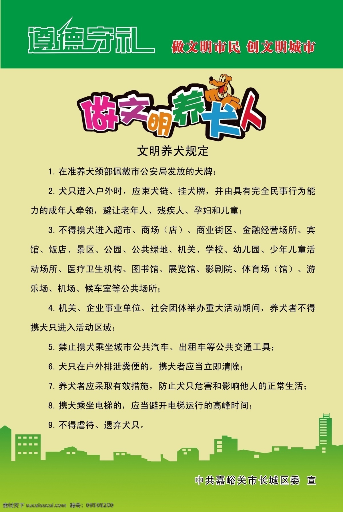 遵德 守礼 宣传 标语 模板下载 矢量 遵德守礼 公民道德宣传 温馨提示 文明宣传 文明标语 漫画 文明行为 背景模版 展板模板 广告设计模板 源文件