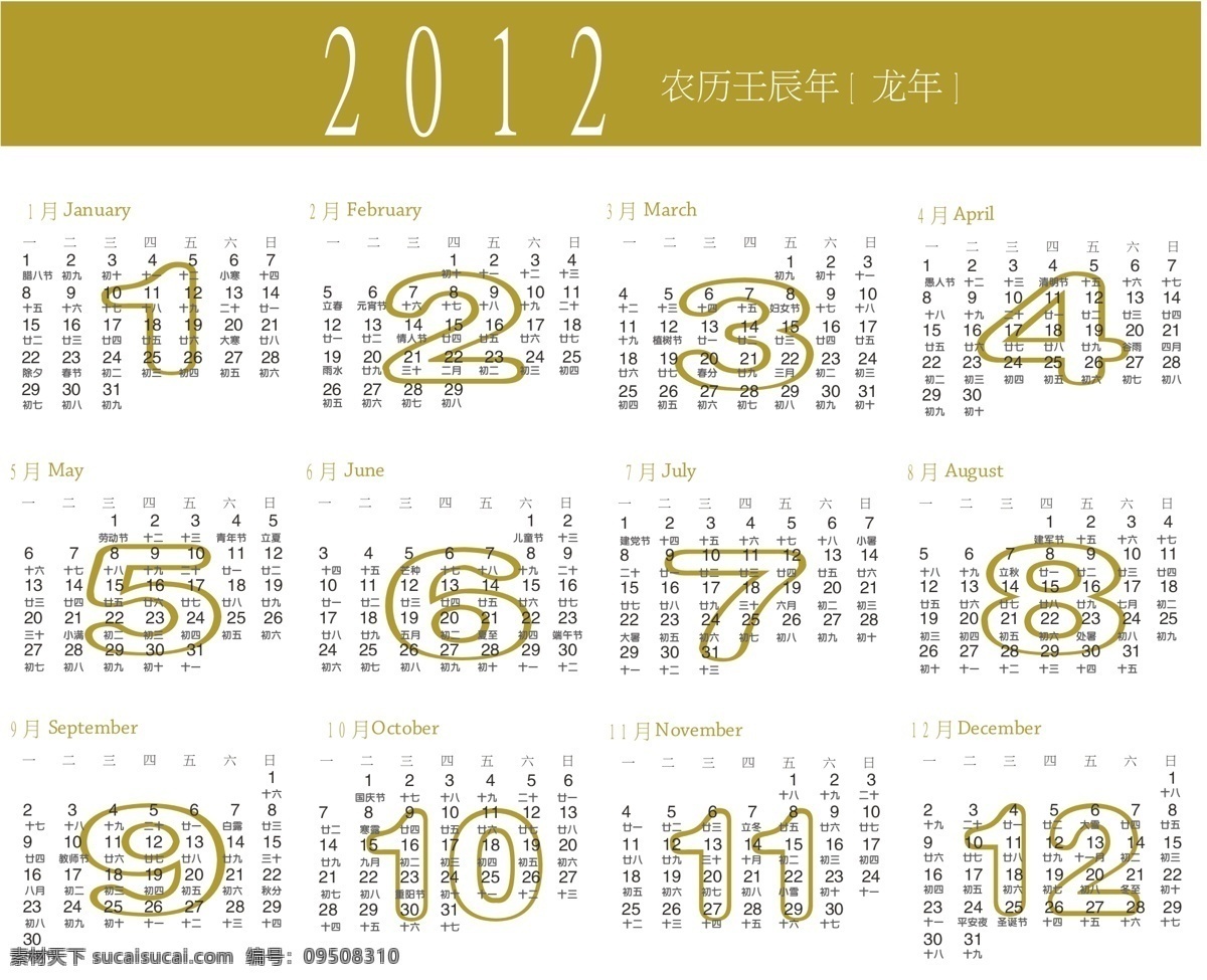 2012 2012挂历 2012年 2012年历 2012日历 2012台历 笔记本 龙年 台历挂历 2012日期 其他设计 矢量 矢量图 其他矢量图