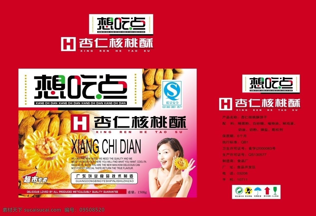 杏仁 核桃 酥 包装 设计师 dvd
