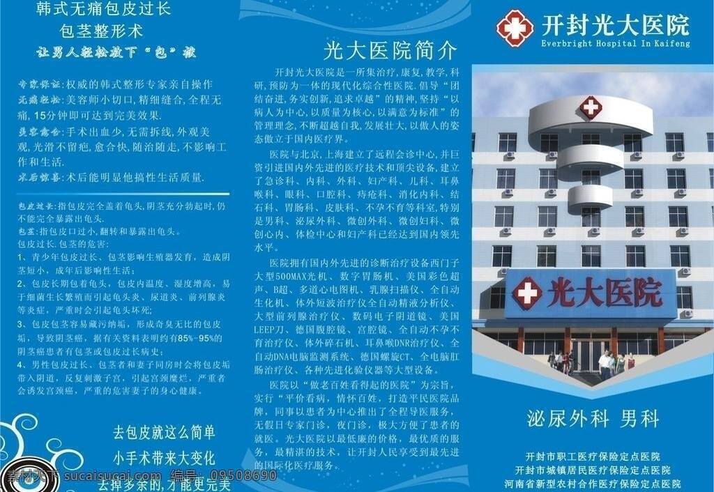 医院 男科 三 折页 三折页 矢量