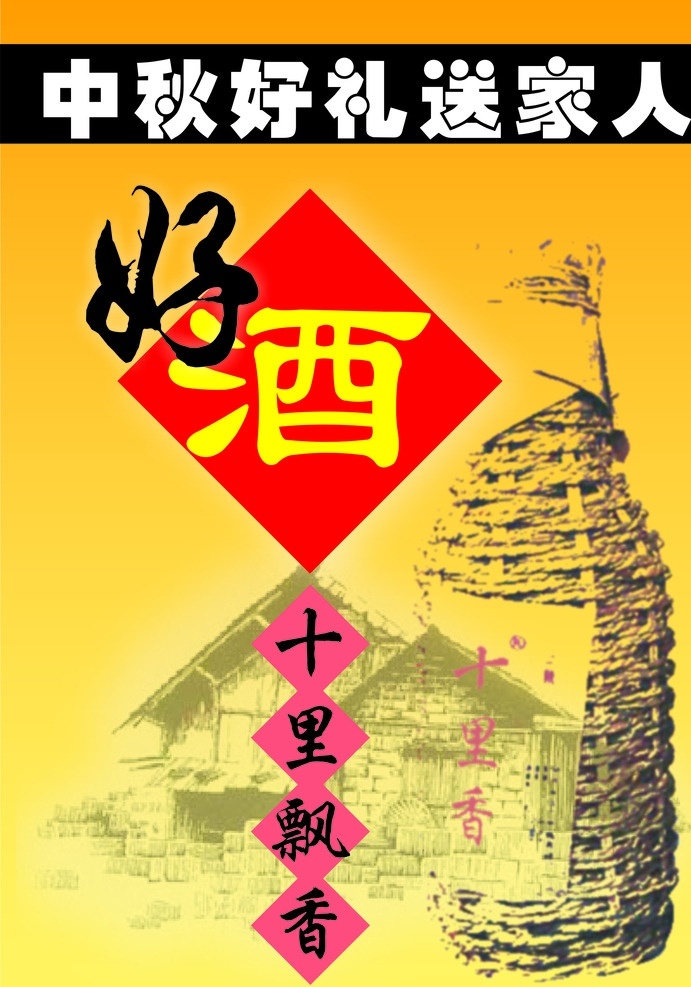 好酒 酒 美酒 年欢会 酒海报 喝酒 白酒 红酒 啤酒 酒促销 春节酒促销 美酒海报 红酒海报 红酒促销 酒展架 葡萄酒 啤酒海报 过年 年货 白酒海报 酒广告 办年货 年货节 春节酒水海报 洋酒促销 酒水 酒水海报 酒水促销 猴年年货 鸡尾酒 名酒 名酒海报 美酒促销 品牌酒 名牌酒 美酒专场