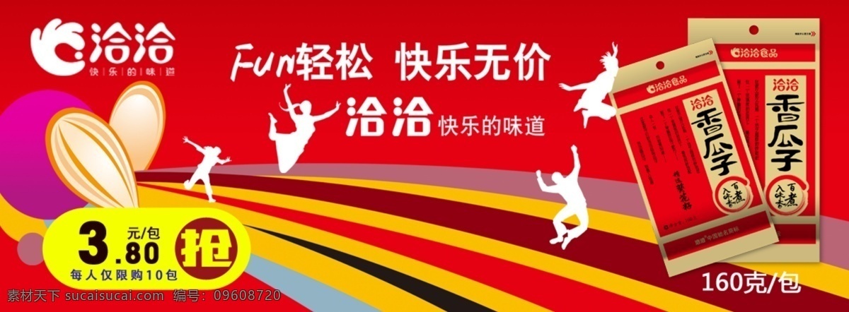 洽洽瓜子 洽洽 瓜子 香瓜子 洽洽香瓜子 海报 banner