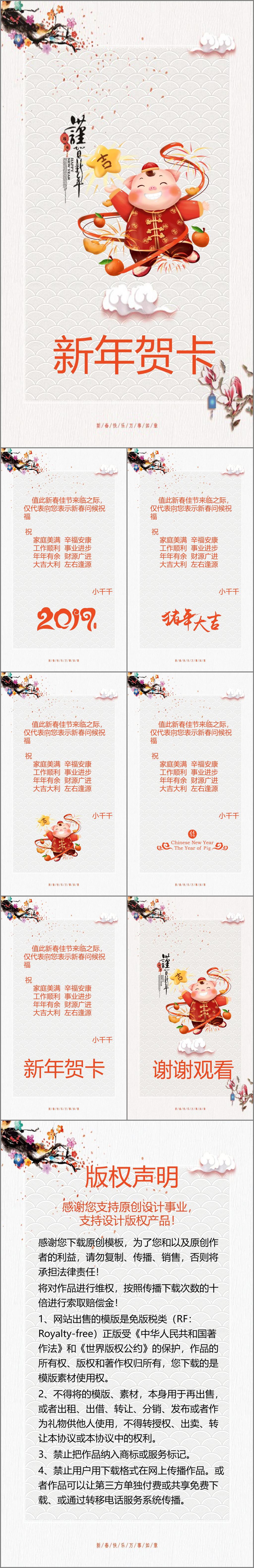中国 风 插 画风 猪年 电子贺卡 模板 创意ppt 中国风 贺卡 节假日 新春 插画风 通用 梅花