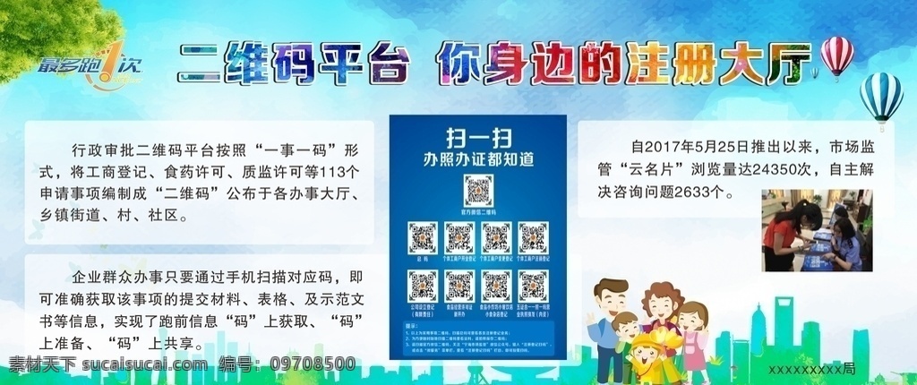 最多跑一次 文化 墙 形象 效果图 版面设计 背景素材