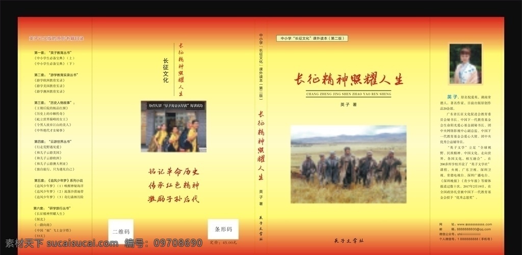 封面设计 书籍封面 装帧设计 长征精神 长征 书 书籍装帧