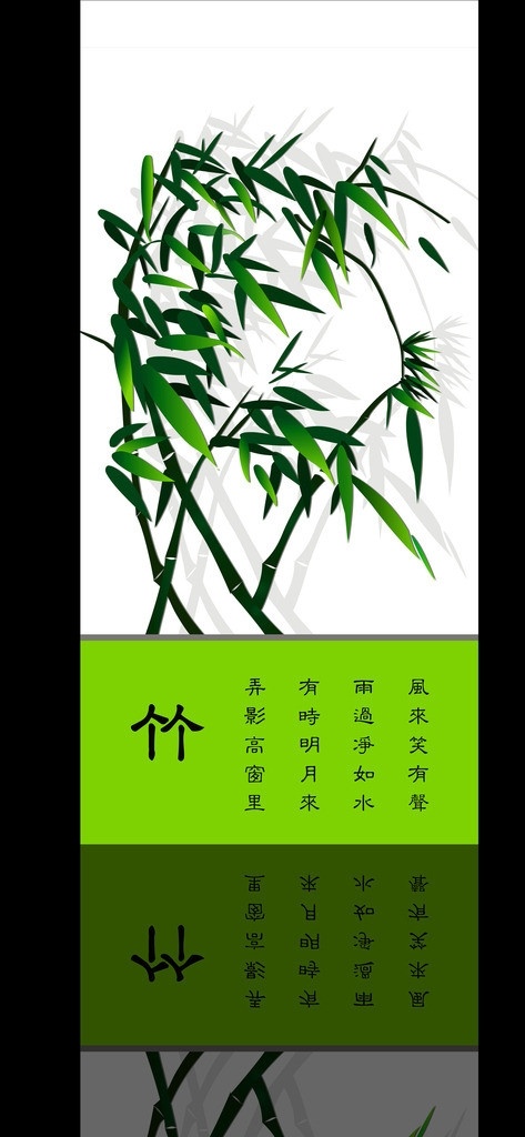 竹子 植物 竹叶 竹竿 四君子 咏竹 题诗 矢量素材 其他矢量 矢量