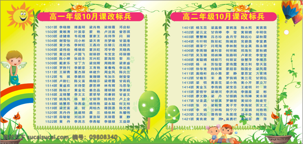 板报 底图 卡通 宣传栏 课改标兵 黄色