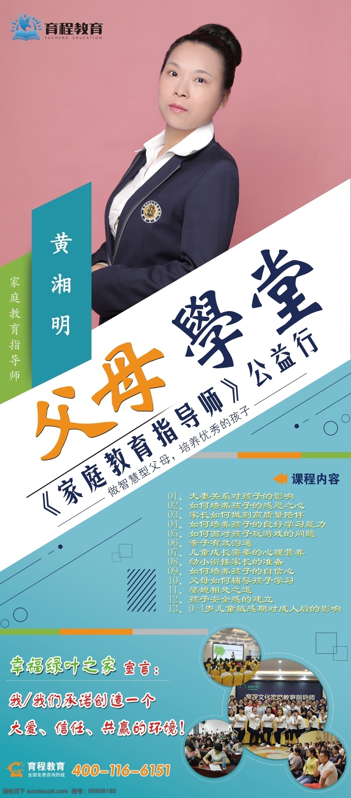 父母 学堂 公益 讲座 展架 x展架 易拉宝 教育宣传册 教育画册封面 教育指南 教育彩页 教育模板 家庭教育 教育画册下载 教育社画册 中国教育 教育宣传海报 教育杂志 教育宣传单 教育dm单 教育广告 教育海报 教育画册 画册设计 教育板块 父母学堂 青少年 早教 夏令营 冬令营 领袖训练营