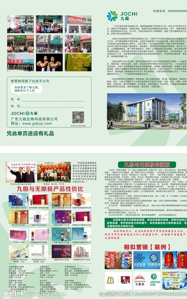 香雪 九 极 宣传单 九极宣传单 无限极 无限极海报 无限极代言人 开业大酬宾 无限极标志 无限极净水器 dm宣传单