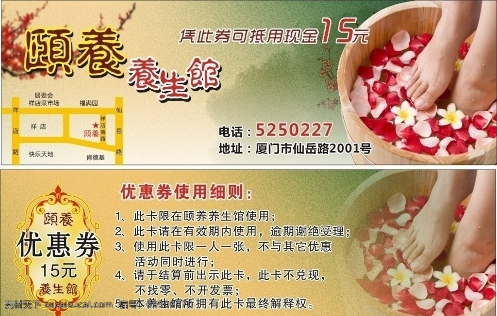 优惠券 养生 养生馆 足浴 泡脚 花瓣 背景 梅花 花纹 医疗保健 生活百科 矢量