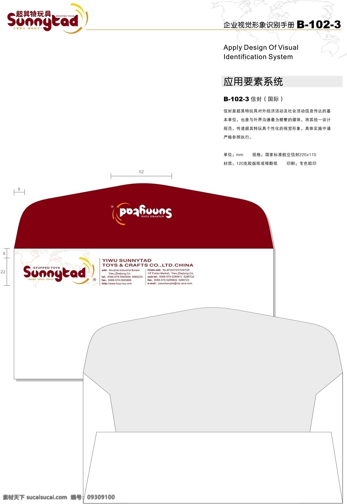 工艺品 vi宝典 vi设计 矢量 文件 浙江 义乌 超 特 玩具 vi 应用 办公用品 qq 矢量图