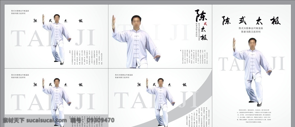 太极 太极拳 太极海报 太极拳海报 太极学堂 太极养生 中国式养生 太极会馆 学太极 太极拳体验馆 会馆 招生 以拳会友 学员 太极养生海报 太极拳宣传单 太极宣传单 培训班 训练班 太极体验 太极宣传图 太极养生广告 太极拳广告 太极拳馆 武馆 老年太极拳 微信 太极拳活动 广场太极拳 节假日