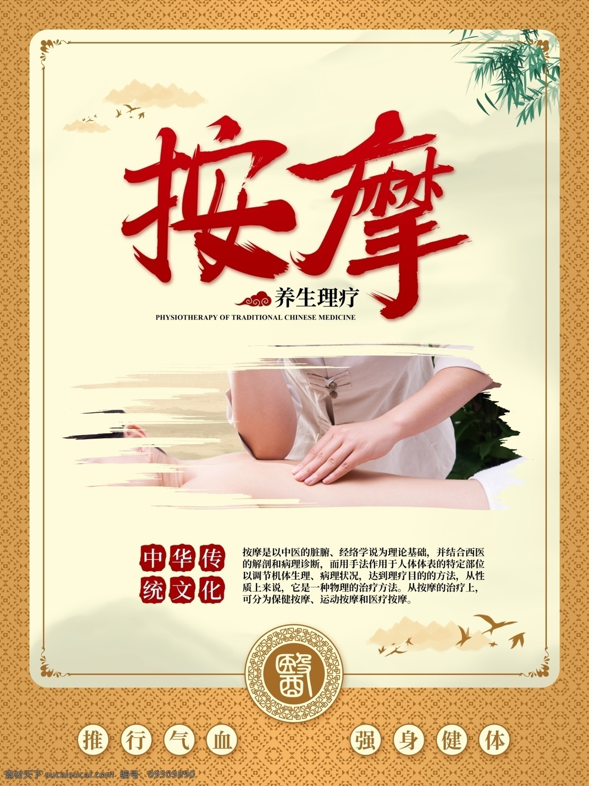 按摩海报 按摩展板 按摩宣传 按摩推拿 按摩店 中医按摩 推拿按摩 盲人按摩 按摩图解 按摩美容 spa 保健按摩 水疗按摩 水疗保健 spa会所 美体按摩 按背 按摩广告 按摩展架 按摩挂画 按摩挂图 养生馆 水疗 开背 足疗 推拿 刮痧 沐足 推油
