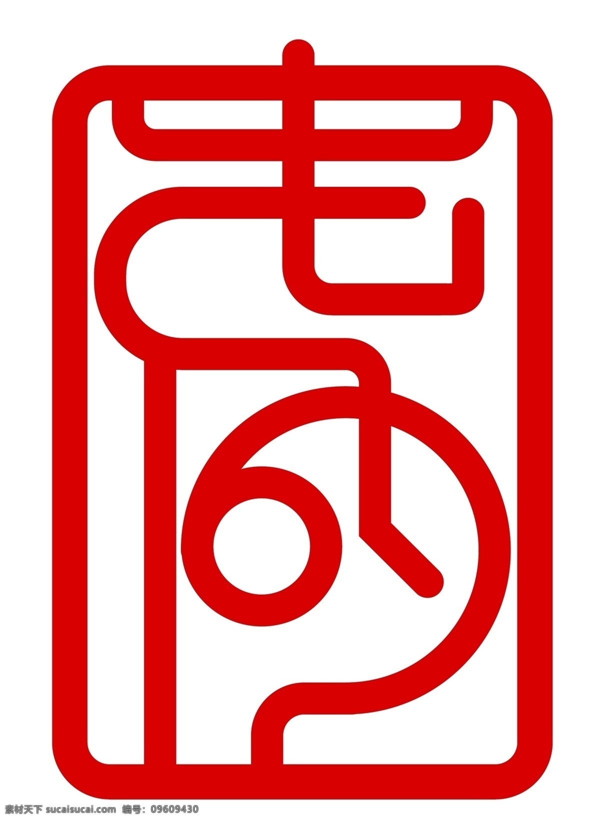 中式 印章 标志设计 烙印 文字 字体组合 企业标志 标识设计 logo 品牌 矢量素材 公共标志创意 标志图标 企业 标志