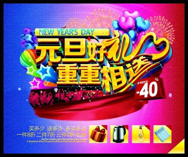 元旦 大礼 送 节日 礼包 特惠 大礼相送 节日素材 2015 新年 春节 元宵