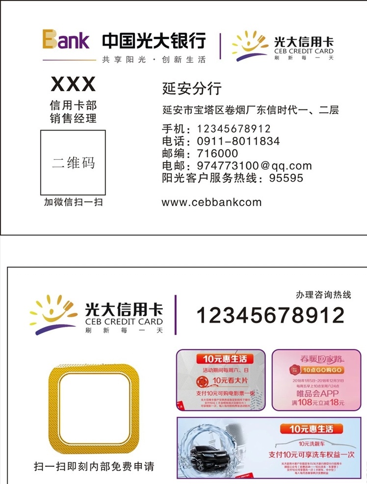 中国光大银行 信用卡 名片 光大信用 模版 光大名片 简单 名片卡片
