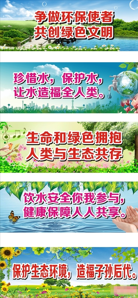 环保标语 珍惜水资源 风景 水 树木 阳光 小桥 湖水 保护环境 单位与社区