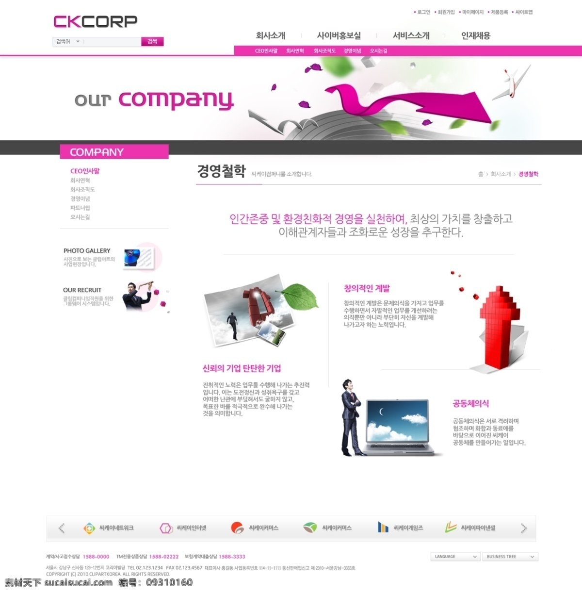 粉红 箭头 商务 网页 模板 网站 网页设计 商务网站 网页模板 网页素材
