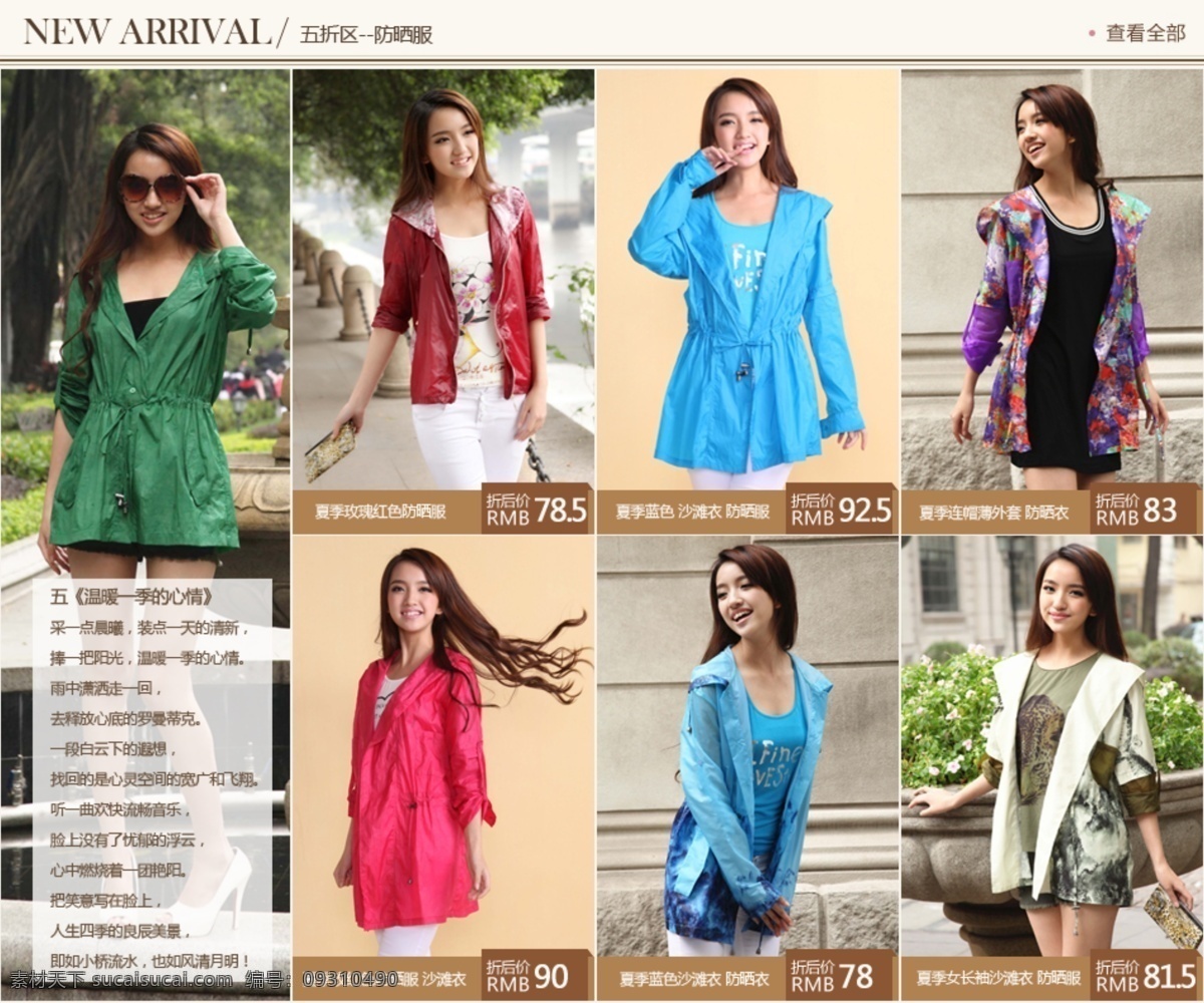 防晒服 品牌女装 初夏新品 五折促销 促销商品 中文模板 网页模板 源文件