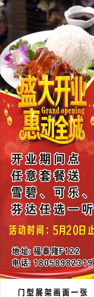 烧鸭饭展架 秘制烧鸭饭 菜单 烧鸭饭 套餐 饭店开业