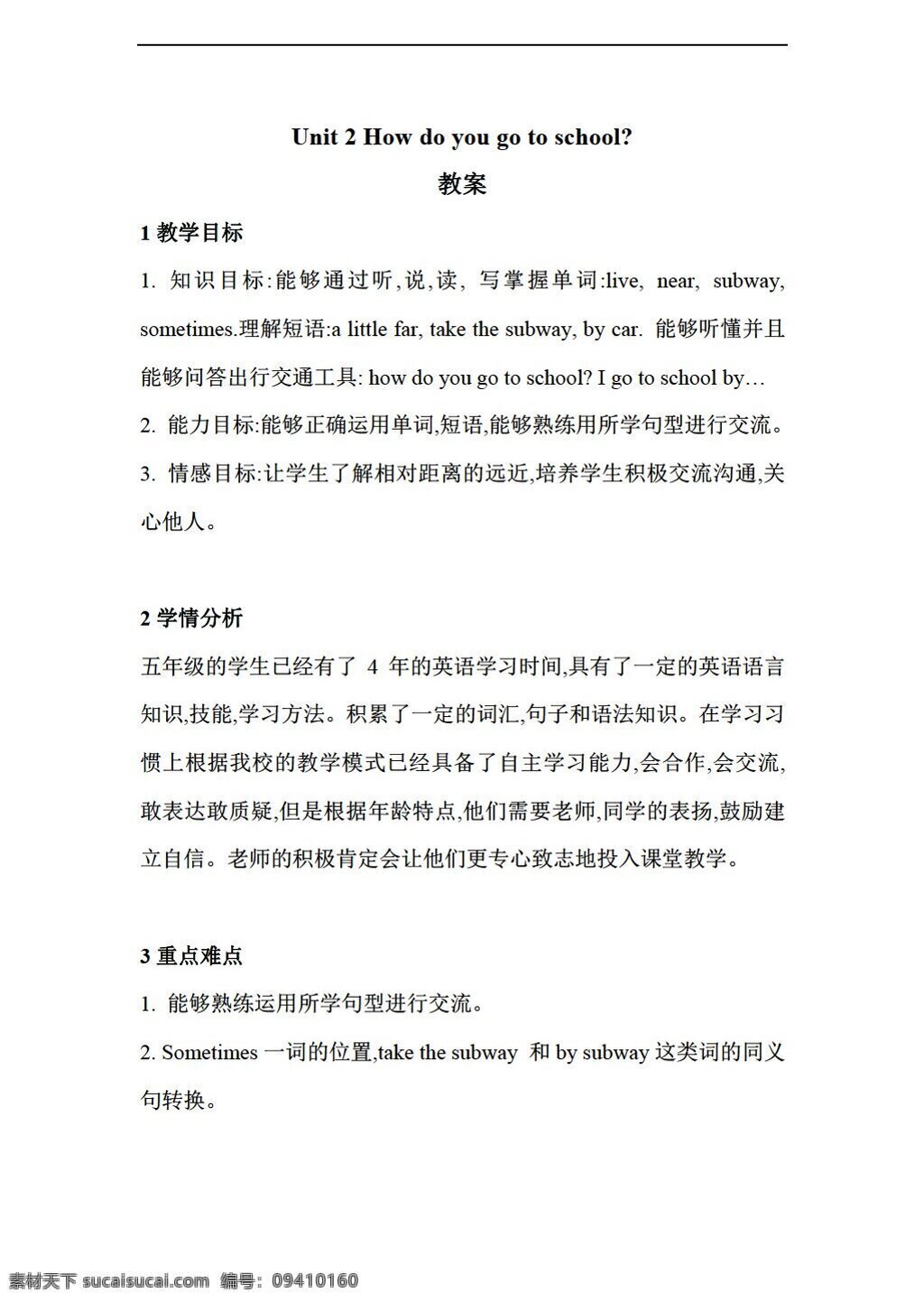 五 年级 上 英语 unit how do you go to school 教案 教科版 五年级上