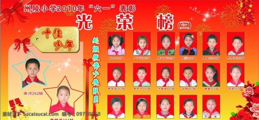 光荣榜 十佳少年 礼花 星星 广告设计图 矢量