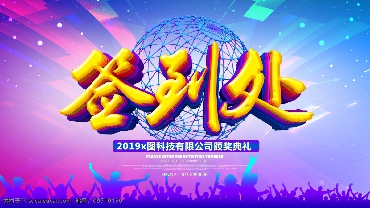 炫彩 大气 签到 处 年会签到处 科技签到处 晚会签到 高端签到处 展会签到处 签到处背景 嘉宾签到处 仪式签到处 贵宾签到处 签到台 典礼签到处 签名板 签名处 签名墙 地产签到处 签到处