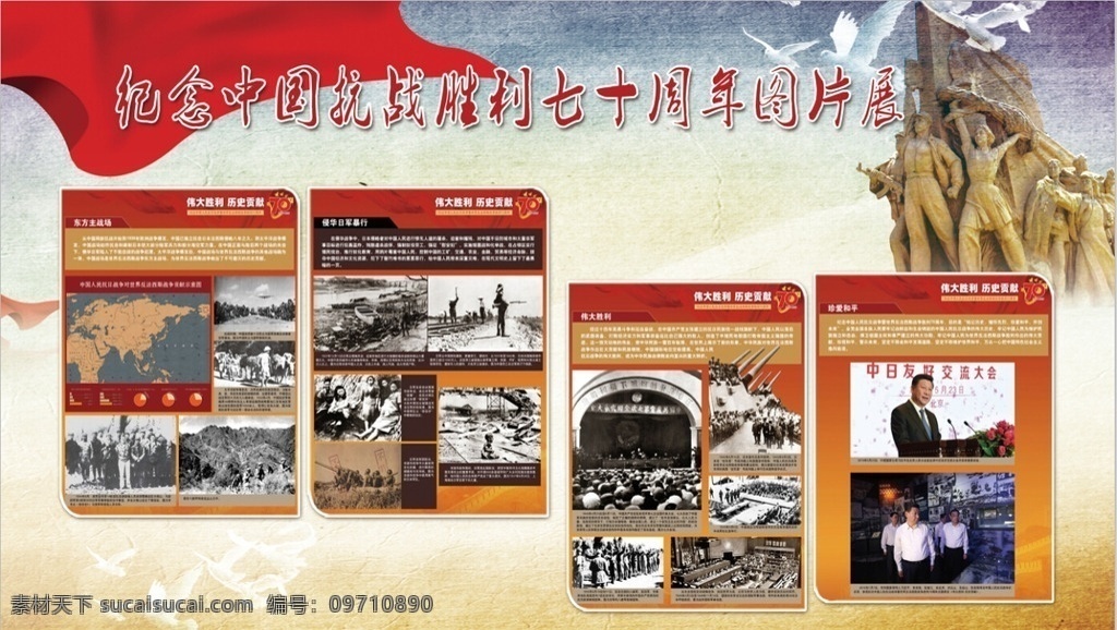 抗战70周年 抗战胜利 70周年 抗战胜利70 纪念70周年 宣传栏 展板 底色 党