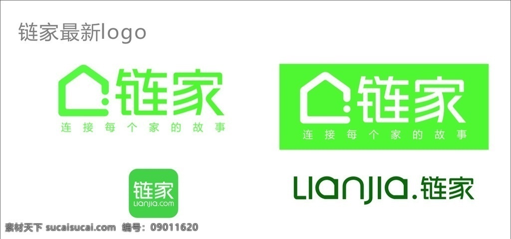 链家logo 链 家 最新 logo 链家标志 矢量 x4 标志图标 企业 标志