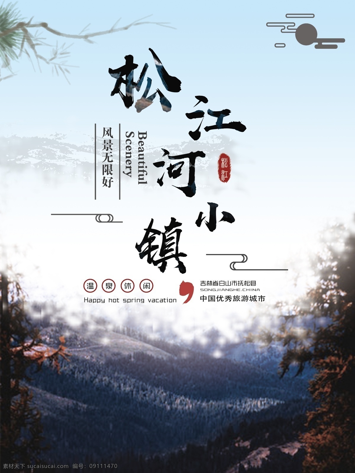 原创 冷 色系 手绘 简约 松江河 小镇 旅游 海报 蓝色 中国风 云纹 冷色系 视觉