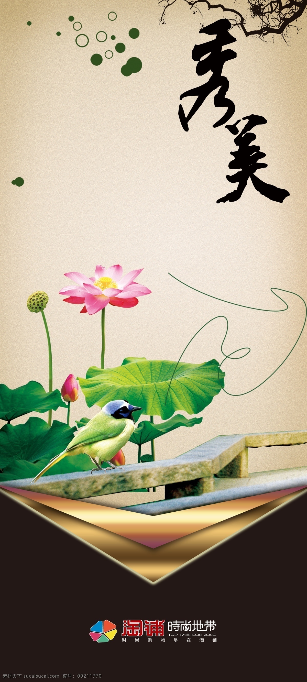 背景 挂画 广告设计模板 荷花 荷叶 栏杆 模板 企业挂画 企业文化 企业 展板 模板下载 企业展板 无框画 学校 文化 意境 秀美 小鸟 矢量 展板模板 源文件 psd源文件