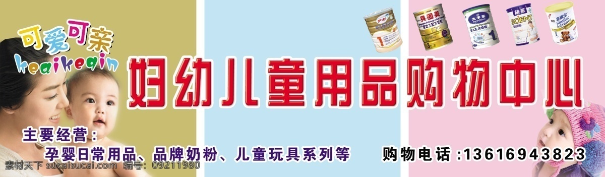 婴儿用品 分层 文件 源文件 psd源文件 店招 孕 婴 奶粉 可爱 宝宝