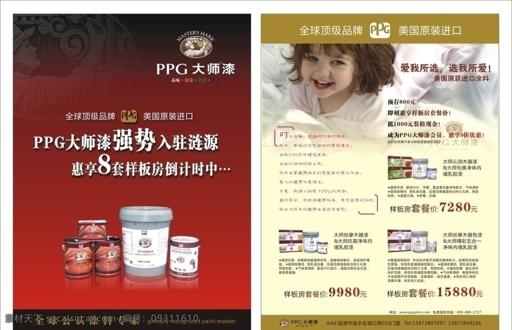 漆宣传单 ppg大师漆 涂料 油漆 ppg 大师漆 优惠 促销 开业 盛大开业 宣传单张 dm宣传单 矢量