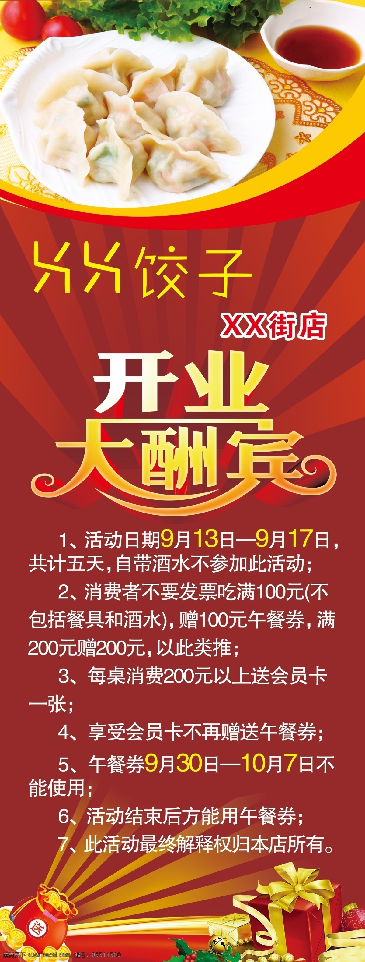 开业大酬宾 酬宾 开业酬宾 饺子城 开业 大酬宾 新鲜饺子图片 白色 放射 色 条 背景 x展架 展架 大礼包 喜庆背景 深红色背景 聚宝盆 分层 广告设计模板 源文件